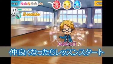 【あんさんぶるスターズ！】あんスタを攻略するためにかかせないダイヤを無課金でGET