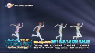 あんさんぶるスターズ！DREAM LIVE – 2nd Tour “Bright Star!”- Blu-ray & DVD ダイジェスト