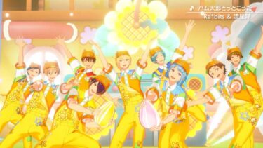 Ra*bits & 流星隊「ハム太郎とっとこうた」あんさんぶるスターズ！！ Music ゲームサイズMV（2022.7）