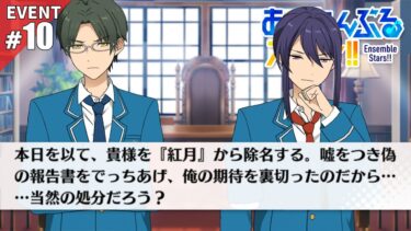 【あんスタ】不器用すぎる男、蓮巳親分 #10【初見実況】