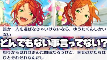 【あんスタ】葵兄弟が結婚する相手って…そういうコト…？！　イベントストーリー『ココロネ＊ふたりを繋ぐ天音色』part.2(後期更新分全話)「あんさんぶるスターズ！！Music 」【実況】