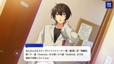 【#022_初見実況】メインストーリー_第一部_31～36話【あんさんぶるスターズ!!Basic】
