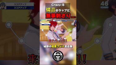【#初見反応】Crazy:BのRISKY VENUSの燐音ラップの良さに思わず小声になる #あんスタ #Crazy:B  #vtuber