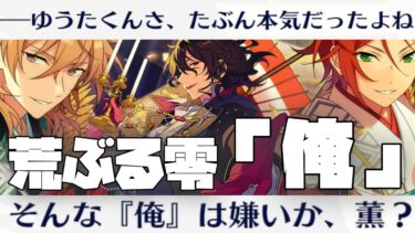 【あんスタ】クレビの真似＋荒ぶる「俺零」降臨！！！　メインストーリー　第二部　第五章『サンドストーム』part.6（完）「あんさんぶるスターズ！！Music 」【実況】