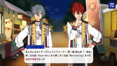【#053_初見実況】メインストーリー_第一部_209～215話【あんさんぶるスターズ!!Basic】