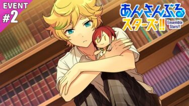 【あんスタ】ししょ～がいないと寂しいなぁ #2【初見実況】