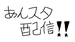 【あんスタ配信】あぁ、、、ナイチンゲール
