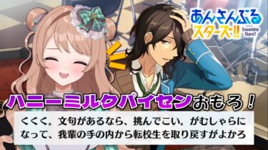 【 #あんスタ ⚠ネタバレ有】Trickstar VS 軽音部…？！一体何で勝負をつけるっていうんだ…… #あんさんぶるスターズ ！！Basic  #新人vtuber