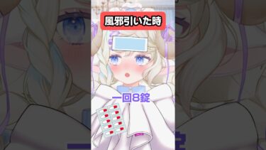 一回8錠！？ #vtuber #vtuber準備中 #新人vtuber #shorts #勿忘らるむ