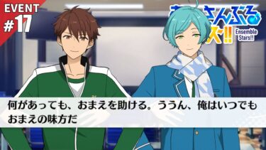 【あんスタ】立派なヒーローになっちゃってもう #17【初見実況】