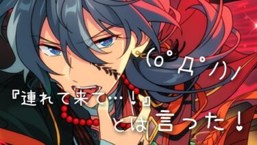 【あんスタ】ガチャ回してて別の推しが来た時、『○○連れて来て！』って言うことは当たり前ですよね？【ガチャ実況】