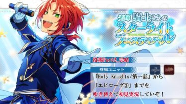 【#082_初見実況】光輝 騎士たちのスターライトフェスティバル_Part2_完結【あんさんぶるスターズ!!Basic】