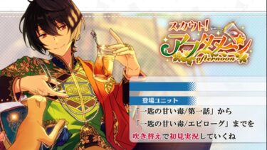 【#073_初見実況】アフタヌーン【あんさんぶるスターズ!!Basic】