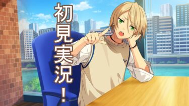 あんスタ初心者 29日目 #あんスタ #実況 #初見