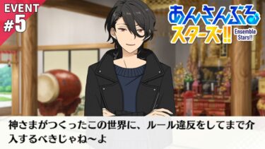 【あんスタ】アンチ革命派 #5【初見実況】