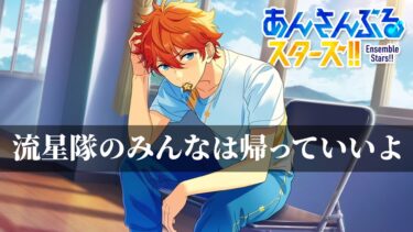 【あんスタ】バリ怖い先輩やん #3【初見実況】