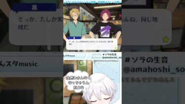 【あんスタ】真緒と凛月の関係は公式が最大手すぎて2次創作か公式かわからない #ソラの生音 #あんスタmusic #あんさんぶるスターズ ＃ #vtuber #衣更真緒 #shorts  #朔間凛月