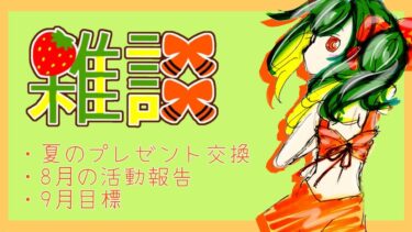 いろいろやってる
