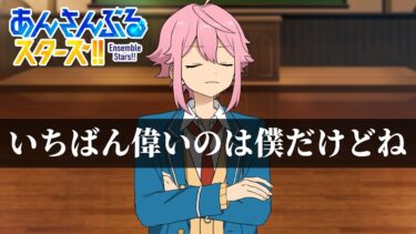 【あんスタ】よりにもよってこの子か… #3-7【初見実況】