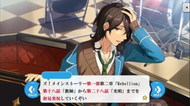 【#127初見実況】夢ノ咲編メインストーリー_第一部第二章「Rebellion」_第十八話～第二十八話【あんさんぶるスターズ!!Basic】