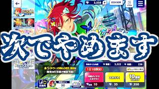 【あんスタM】スクロススカウト・ウィンクキラー／Shadowsをぶん回す限界夏目オタク