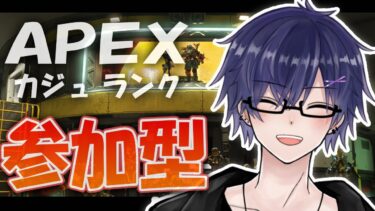 【 #apex 】初心者です。みんな教えて下さい。 #参加型 #新人vtuber