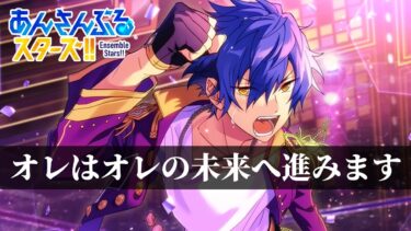 【あんスタ】あんさんぶるスターズ！完 #3-36【初見実況】