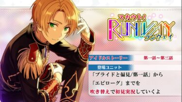 【#160初見実況】スカウト！ランウェイ_with遊木真アイドルストーリー【あんさんぶるスターズ!!Basic】