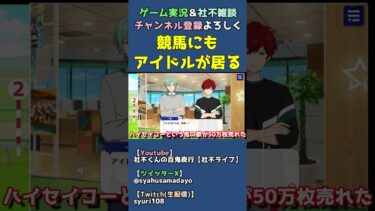 あんスタｘ競馬場コラボであんさんぶるスターズ始めたら「競馬のアイドルホース」を紹介したくなった #shorts
