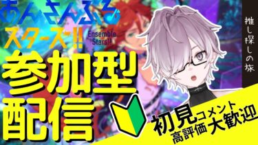 【#あんスタ/#参加型 】ケモ耳フレンズ募集中！ 【 紫翠 よみ / Vtuber 】