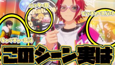 【あんスタ】この野球シーン、思った以上に「深い」ッ！！！！　MV　Trickstar『ワチャガナドゥ？』を鑑賞した男「あんさんぶるスターズ！！Music 」【実況】【3DMV】