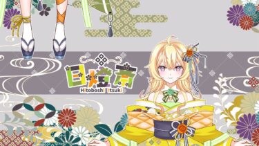 【新人Vtuber】「あんさんぶるスターズ！！」プレイします【あんスタ】
