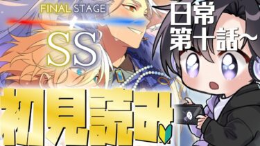 【あんスタ/初見読み】ＳＳ編/最終章SS！じっくりストーリー読みPart2【Vtuber 渡瀬ユーキ】
