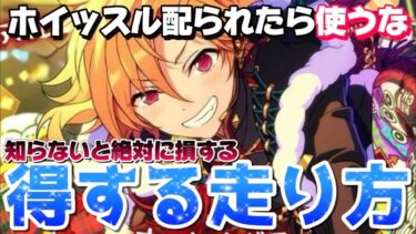 【あんスタ】ホイッスル配られてもすぐに使うと絶対に損をする！？クリスマスイベをお得に走るためのコツ【あんさんぶるスターズ】