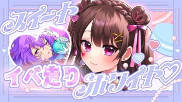 【あんスタmusic】ユメイベやるｙ！【Vtuber】