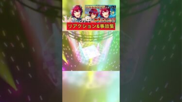 声おもろ #おもしろい #ゲーム実況 #あんスタ #面白い #おもしろ #あんさんぶるスターズ #ガチャ #中国 #ゲーム #ゲーム実況者  #アイドル #ネタ #神引き #切り抜き #コメント歓迎