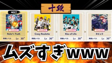 【悲報】ライブチャレンジ道場 十段、ムズすぎる。 【ゆっくり実況プレイ】【あんスタMusic】