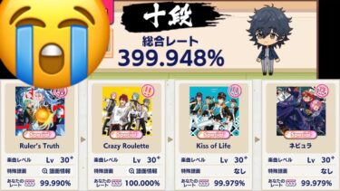 (-5) ライブチャレンジ道場 十段 [あんスタMusic]