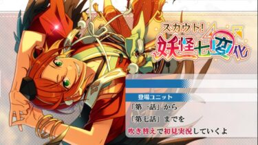 【#205 初見実況】スカウト！妖怪七変化【あんさんぶるスターズ!!Basic】