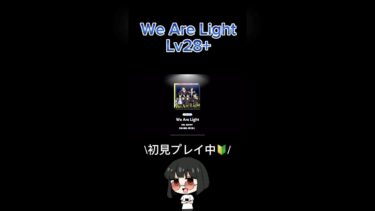 We Are Light Lv.28+ #あんスタ#あんさんぶるスターズ！ #shorts #ゲーム実況#vtuber