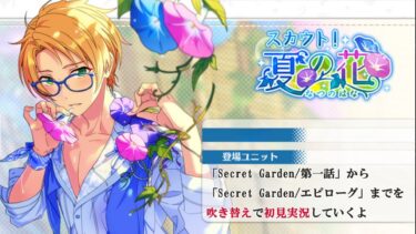 【#221_初見実況】スカウト！夏の花_withアイドルストーリー瀬名泉/悠々自縛【あんさんぶるスターズ!!Basic】