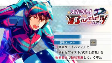 【#229_初見実況】スカウト！バディ_withアイドルストーリー仙石忍 【あんさんぶるスターズ!!Basic】