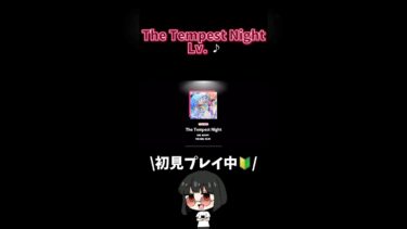 The Tempest Night Lv.♪ #あんスタ#あんさんぶるスターズ！ #shorts #ゲーム実況#vtuber