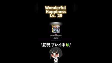 Wonderful Happiness Lv.29 #あんスタ#あんさんぶるスターズ！ #shorts #ゲーム実況#vtuber