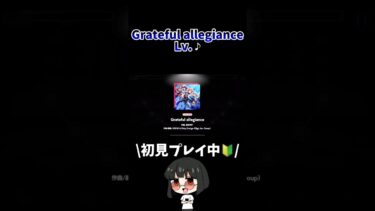 Grateful allegiance Lv.♪ #あんスタ#あんさんぶるスターズ！ #shorts #ゲーム実況#vtuber