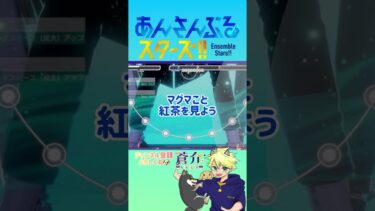 マグマ上のKnights #shorts #あんさんぶるスターズ #あんスタ #ゲーム実況 #vtuber準備中