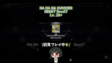 NA NA NA SUMMER NIGHT BeeAT Lv.28+ #あんスタ#あんさんぶるスターズ！ #shorts #ゲーム実況#vtuber