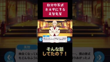 幼少期に自分の葬式のことを敬人と考えていた不謹慎英智www【実況】#あんさんぶるスターズ #あんスタmusic