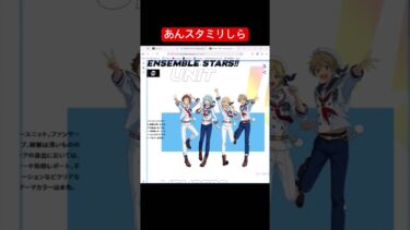 【あんスタ】ミリしらやってみた〜Ra*bits〜【初見】#shorts #ゲーム実況  #あんさんぶるスターズ