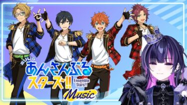 【ミリしら】 15回目！！オンライン対戦教えて！！【#あんさんぶるスターズ!! Music】